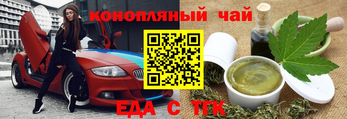 Еда ТГК конопля  Вход с VPN  Славянск-на-Кубани 