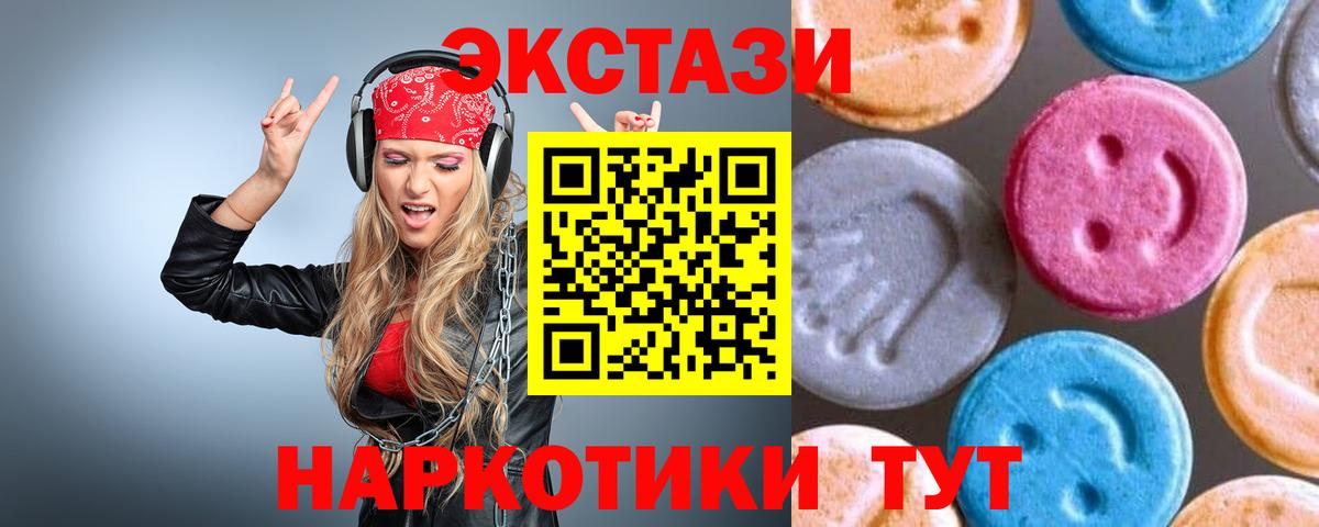 Экстази 300 mg  Ecstasy  Славянск-на-Кубани  Ecstasy диски  Вход с VPN 