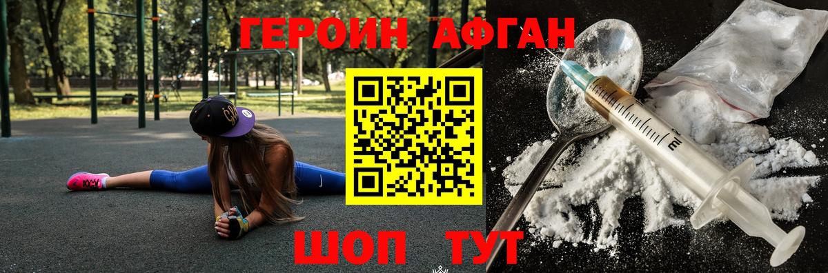 ГЕРОИН VHQ Славянск-на-Кубани