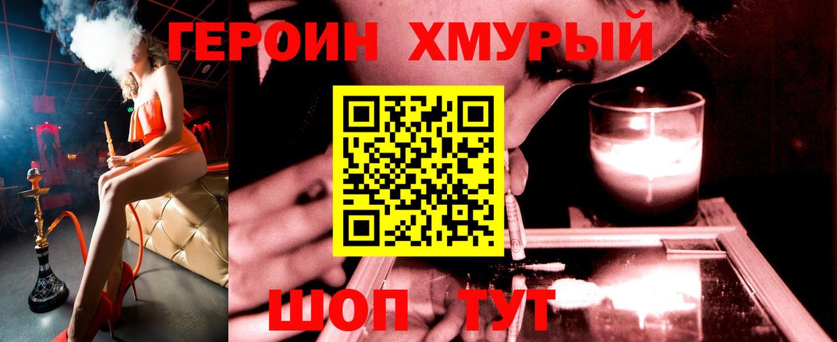 ГЕРОИН Heroin  Вход с VPN  Славянск-на-Кубани 