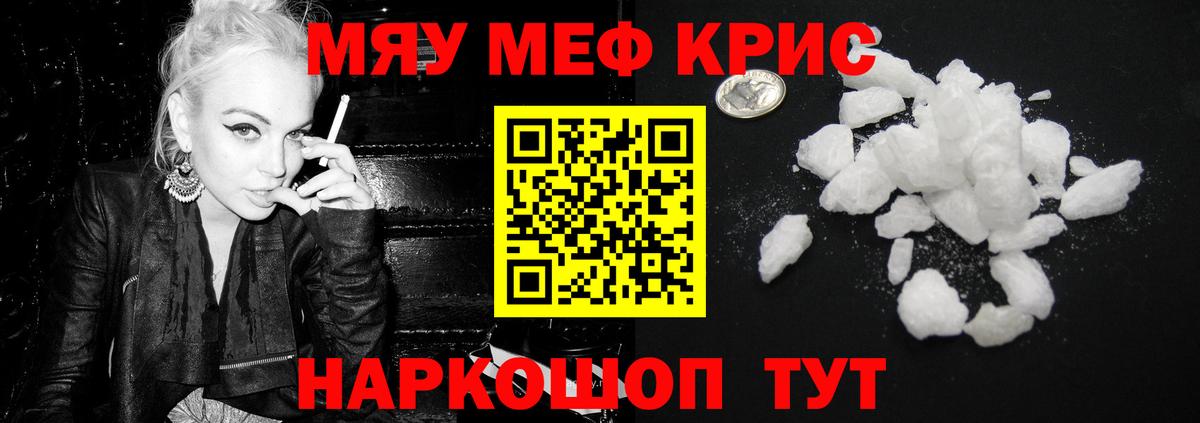 Мефедрон mephedrone  МЕФ mephedrone  Мефедрон  Славянск-на-Кубани  Вход с VPN 
