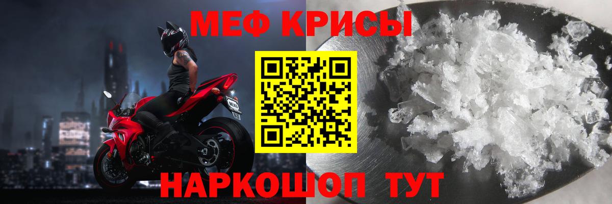МЕФ кристаллы Славянск-на-Кубани