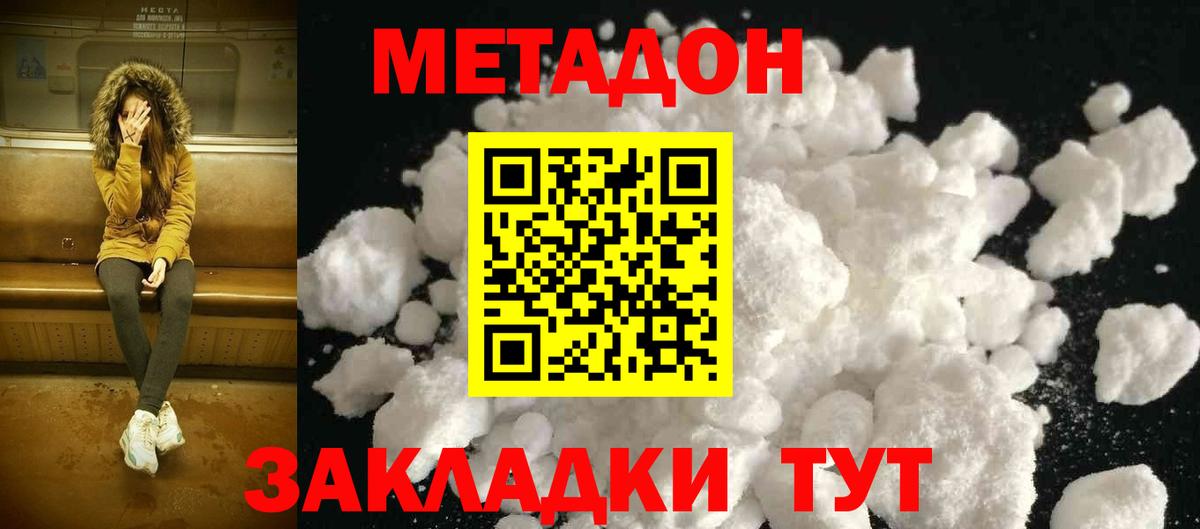 МЕТАДОН белоснежный Славянск-на-Кубани