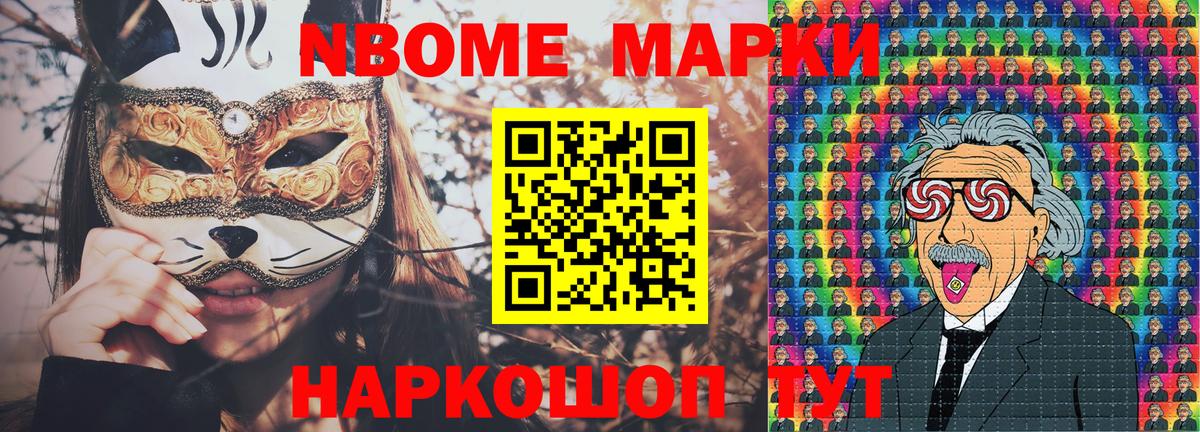 Марки 25I-NBOMe 1,5мг Славянск-на-Кубани