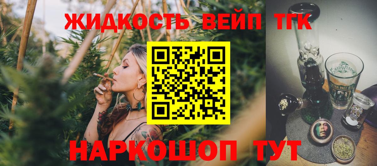 ТГК вейп с тгк  Вход с VPN  Славянск-на-Кубани  купить   ТГК вейп 